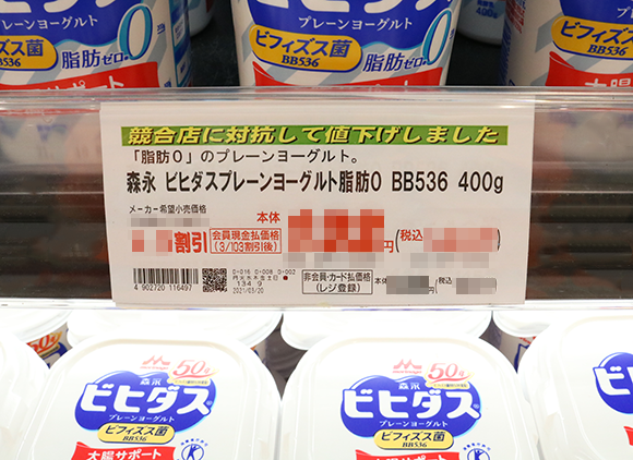 写真：競合店に対応して値下げしました　値下げプライスカード