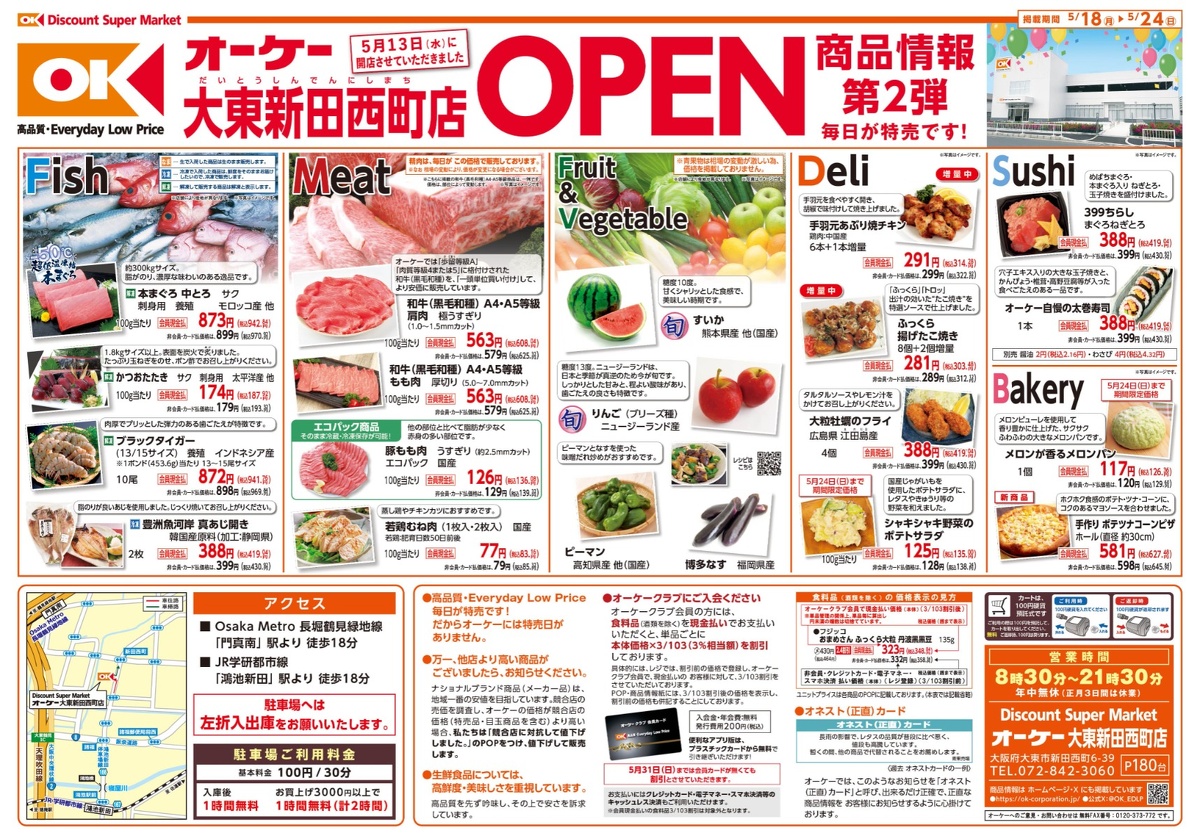 新店　商品情報 表