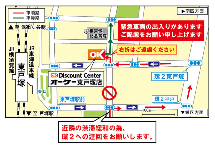 東戸塚店　お車でお越しのお客様